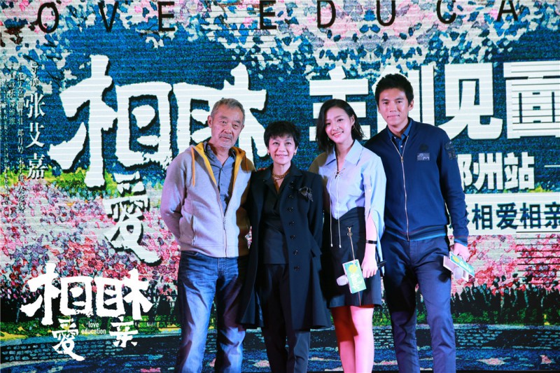 《相愛相親》主創(chuàng)們?cè)卩嵵萋费莠F(xiàn)場(chǎng)合影留念