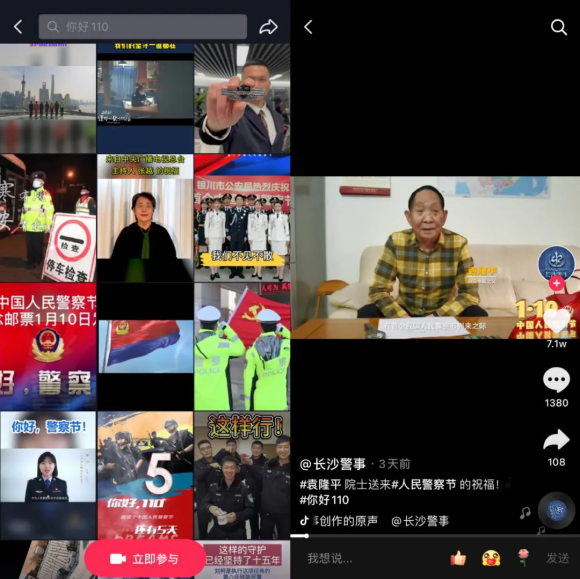 121“你好110”！全國公安新媒體矩陣發起“警察節”話題播放破11億424