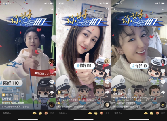 121“你好110”！全國公安新媒體矩陣發起“警察節”話題播放破11億873