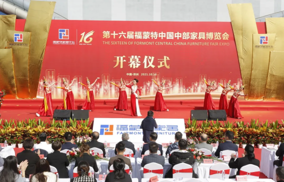 第16屆福蒙特中國(guó)中部家具博覽會(huì)0