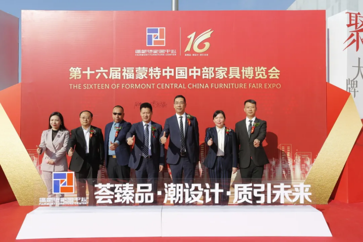 第16屆福蒙特中國(guó)中部家具博覽會(huì)47