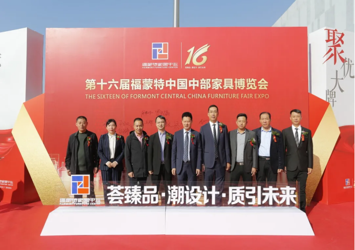 第16屆福蒙特中國(guó)中部家具博覽會(huì)48