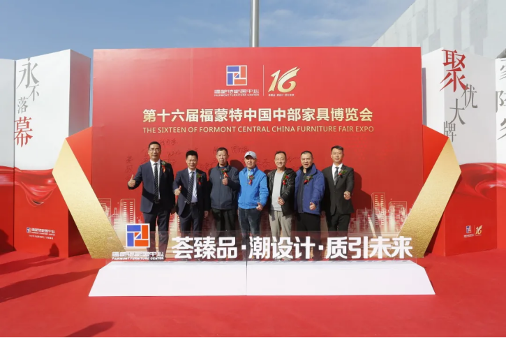 第16屆福蒙特中國(guó)中部家具博覽會(huì)50
