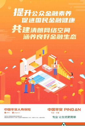 平安人壽河南分公司召開2022年金融知識(shí)普及月啟動(dòng)會(huì)(1)270