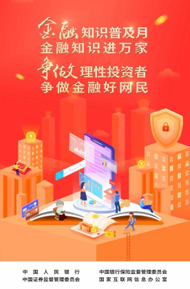 平安人壽河南分公司召開2022年金融知識(shí)普及月啟動(dòng)會(huì)(1)714