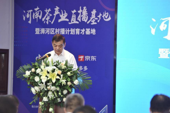 河南茶產業直播基地暨浉河區村播計劃育才基地啟動儀式舉行495