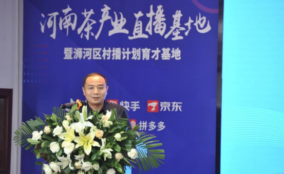 河南茶產業直播基地暨浉河區村播計劃育才基地啟動儀式舉行728