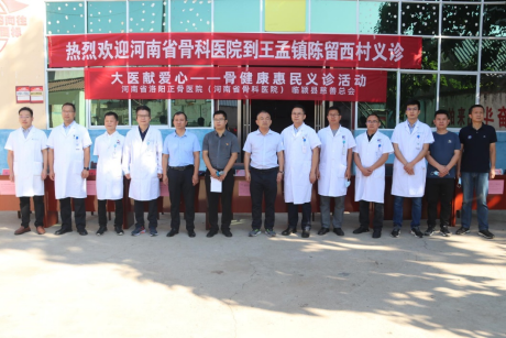 河南省洛陽正骨醫院(河南省骨科醫院)到王孟鎮開展惠民義診活動231