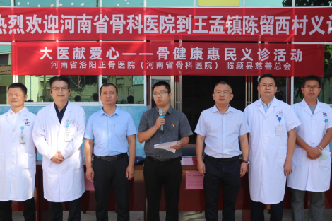 河南省洛陽正骨醫院(河南省骨科醫院)到王孟鎮開展惠民義診活動383