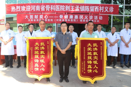 河南省洛陽正骨醫院(河南省骨科醫院)到王孟鎮開展惠民義診活動986