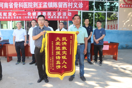 河南省洛陽正骨醫院(河南省骨科醫院)到王孟鎮開展惠民義診活動1060