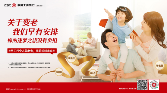 【新聞通稿】工商銀行首批上線個人養老金業務(經審核)551