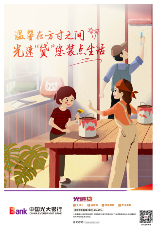 【新聞通稿】光大銀行靠前發(fā)力、提升服務(wù) 提振消費信心1292