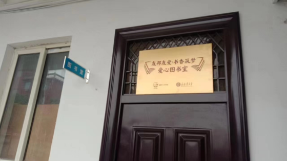 1_第三屆友邦友愛書香筑夢項目啟動,友邦公益力量全面升級,支持教育公平與鄉村振興336