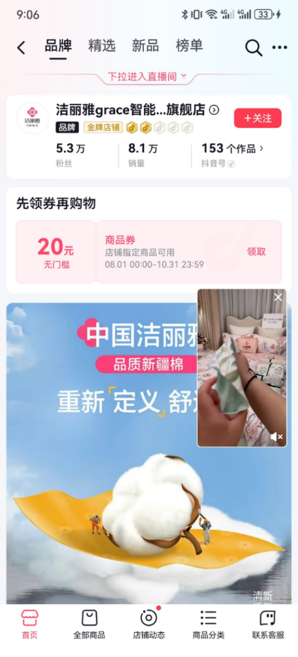 知名品牌家紡為何上抖音電商？看中流量紅利，銷售額增速最快438