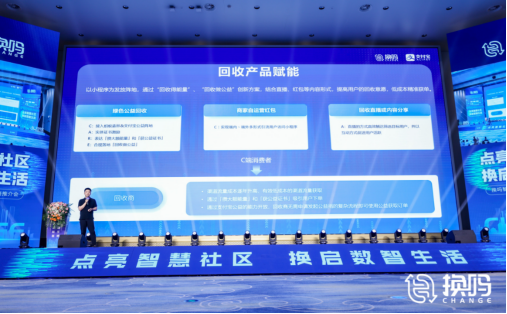 新聞稿-環(huán)保服務(wù)戰(zhàn)略再升級!換嗎服務(wù)商見證換嗎智慧社區(qū)全生態(tài)產(chǎn)品正式亮相docx583