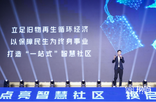 新聞稿-環(huán)保服務(wù)戰(zhàn)略再升級!換嗎服務(wù)商見證換嗎智慧社區(qū)全生態(tài)產(chǎn)品正式亮相docx705
