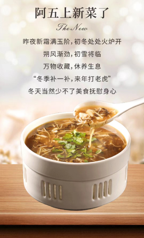 冬日初啟,阿五又上新菜了!14