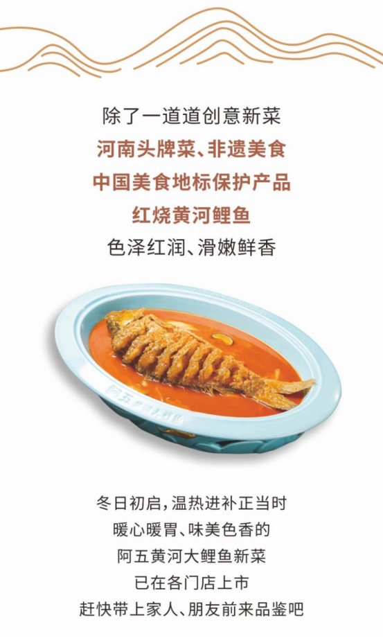 冬日初啟,阿五又上新菜了!691