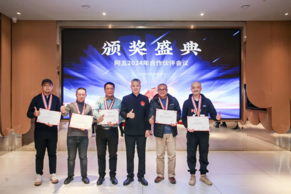 阿五合作伙伴會議圓滿召開，聽聽他們都講了啥？284