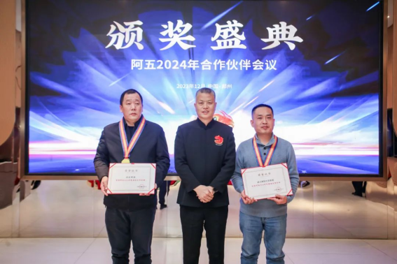 阿五合作伙伴會議圓滿召開，聽聽他們都講了啥？300