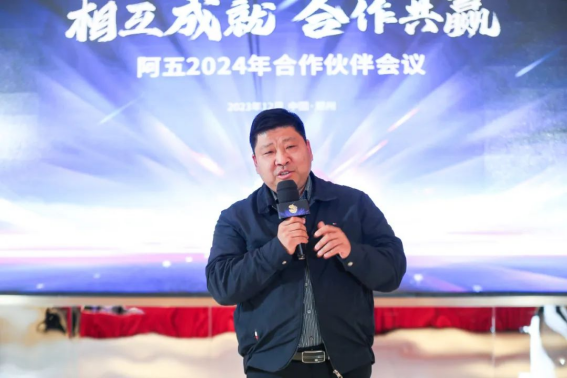 阿五合作伙伴會議圓滿召開，聽聽他們都講了啥？904