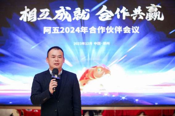 阿五合作伙伴會議圓滿召開，聽聽他們都講了啥？1108
