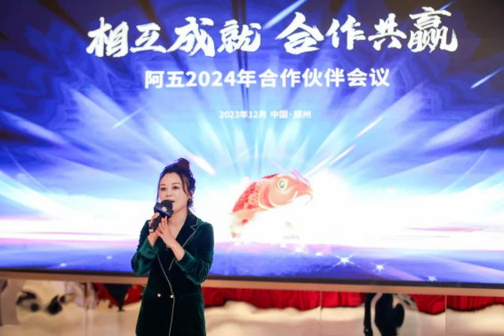 阿五合作伙伴會議圓滿召開，聽聽他們都講了啥？1199