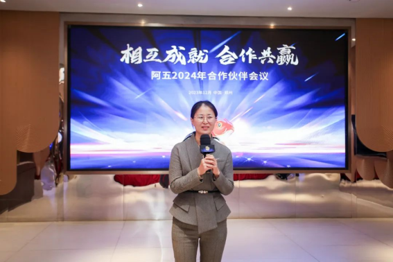 阿五合作伙伴會議圓滿召開，聽聽他們都講了啥？1537