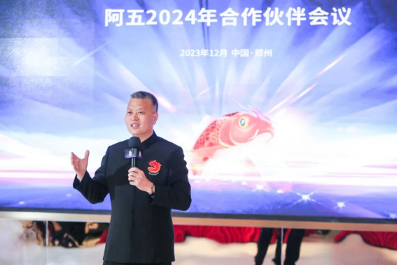 阿五合作伙伴會議圓滿召開，聽聽他們都講了啥？1833