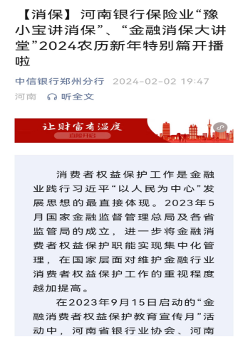 20240301 中信新聞稿：中信銀行鄭州分行積極開展金融消費(fèi)者教育宣傳活動(dòng)_19352988