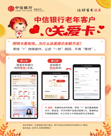 20240301 中信新聞稿：中信銀行鄭州分行：秉承金融為民底色 辦好愛老助老實事_2635329