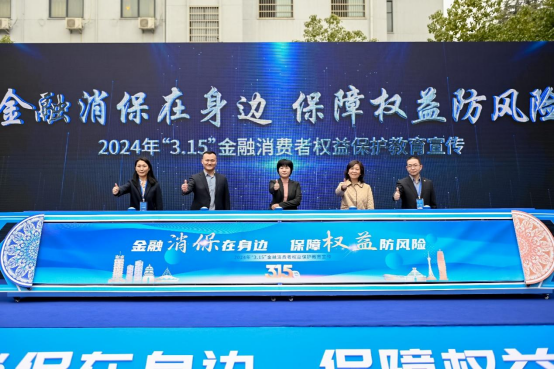 3.13 書寫金融底色+河南金融業(yè)積極開展2024年“3.15”金融消費者權(quán)益保護教育宣傳進企業(yè)活動220