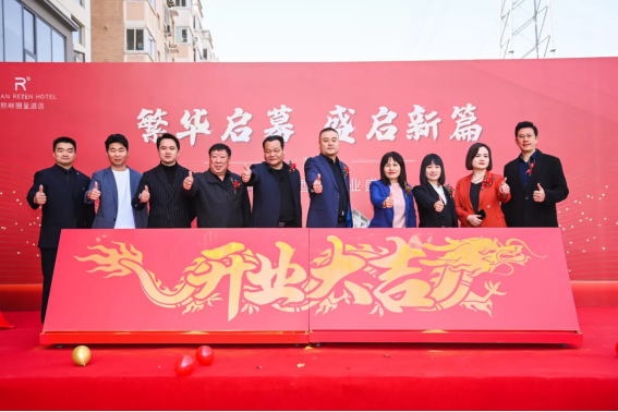 繁華啟幕·盛啟新篇：熙畔麗呈酒店隆重開業(2)164