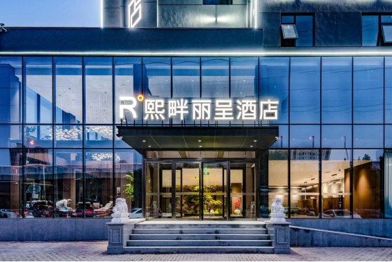 繁華啟幕·盛啟新篇：熙畔麗呈酒店隆重開業(2)1267