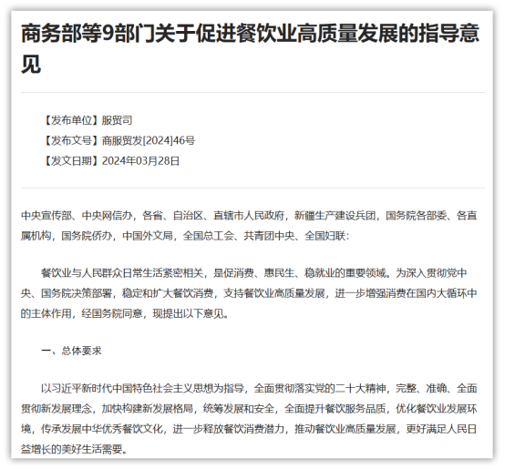 九部門(mén)發(fā)文促進(jìn)餐飲業(yè)高質(zhì)量發(fā)展，豫菜迎來(lái)新的春天（配圖(1)79