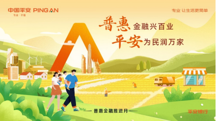 1_平安銀行開封分行全面開展“普惠金融推進月”行動 多措并舉提升普惠金融服務質效721