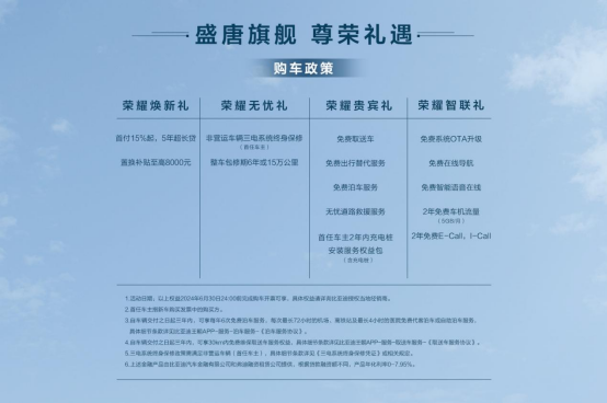 【上市主稿】全系標配云輦-C！唐EV榮耀版、唐DM-p榮耀版 2024款戰神版震撼上市，售價21.98萬-26.98萬元510