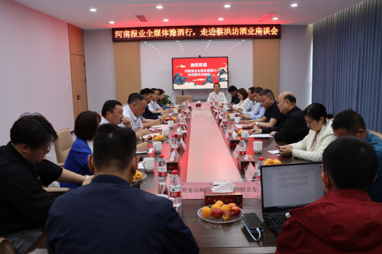 走進蔡洪坊 探秘馥柔香——河南報業全媒體豫酒行走進蔡洪坊酒業(4)2334