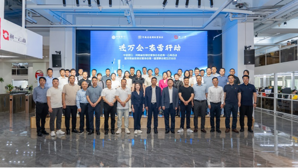 20240520 中信新聞稿：中信銀行鄭州分行聯(lián)合河南省連鎖經(jīng)營(yíng)協(xié)會(huì)舉辦走進(jìn)海一云商活動(dòng)_31580840