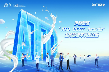 1_媒體稿-伊利榮膺“全球最佳學習型企業”，以人才發展成就行業標桿(1)230