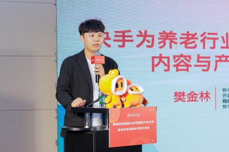 快手亮相上海老博會，以短視頻直播助力養(yǎng)老行業(yè)數(shù)字化1343