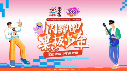 “2024閃耀吧!果板少年河南、江西選拔賽”6月22日正式啟動!(3)266