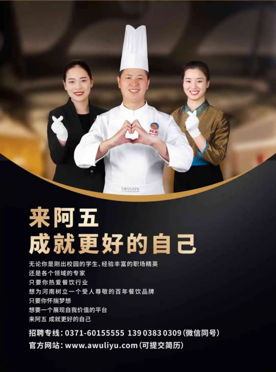 中和豫宴·新豫菜”即將亮相北龍湖，誠聘有夢想的你1233