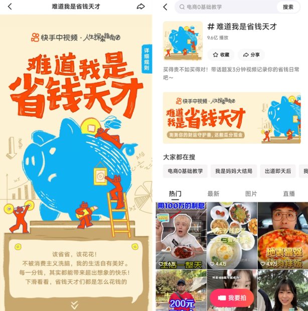 聚焦年輕人物質生活快手中視頻人生探索指南153