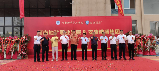 河南地礦職業學院應急產業學院授牌儀式成功舉行181