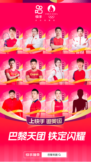 快手打造追奧運云上主場，豐富內容點燃全民參與熱情(1)971