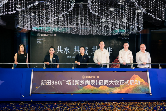 共水共城共繁華，新田360廣場進駐新鄉輝縣引領城市商業新地標！7.25183