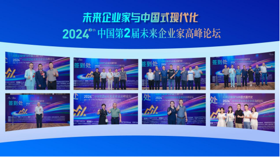 時三友·中國第二屆未來企業家高峰論壇(2)342
