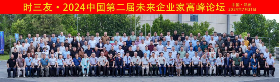 時三友·中國第二屆未來企業家高峰論壇(2)2043